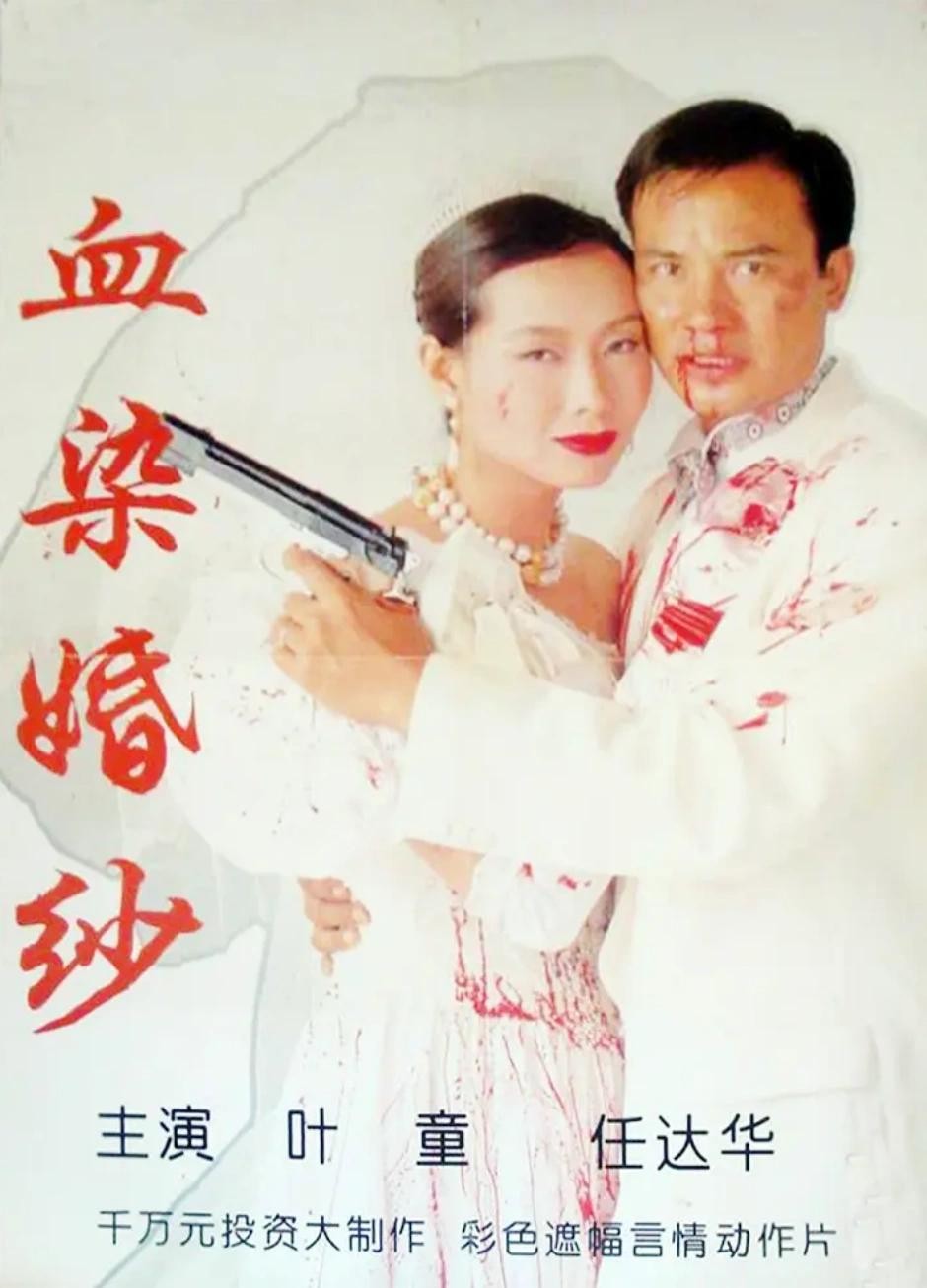 【玻璃枪的爱】 [1995] [中国香港] [动作] [WEB-MKV/6.6G] [国粤双语] [1080P] [任达华 叶童]