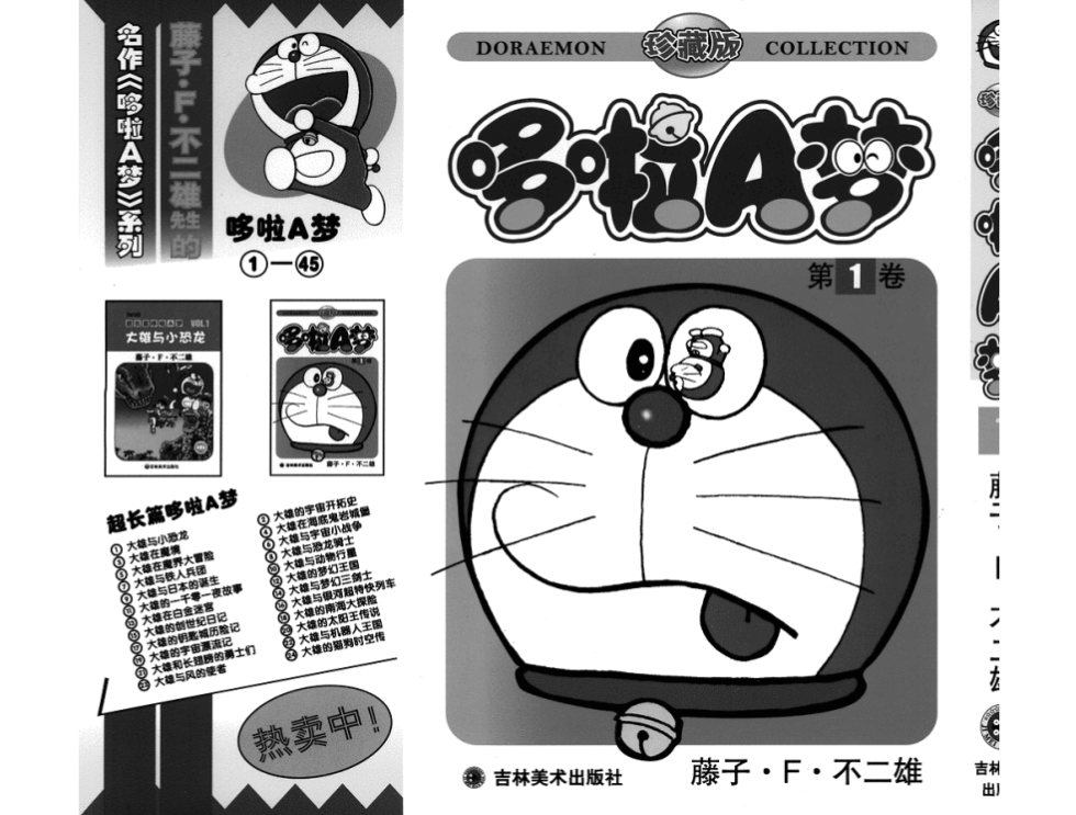 【稀有资源】《哆啦A梦 短篇 漫画》45卷全/珍藏版/pdf/小时候的回忆【1.3GB】