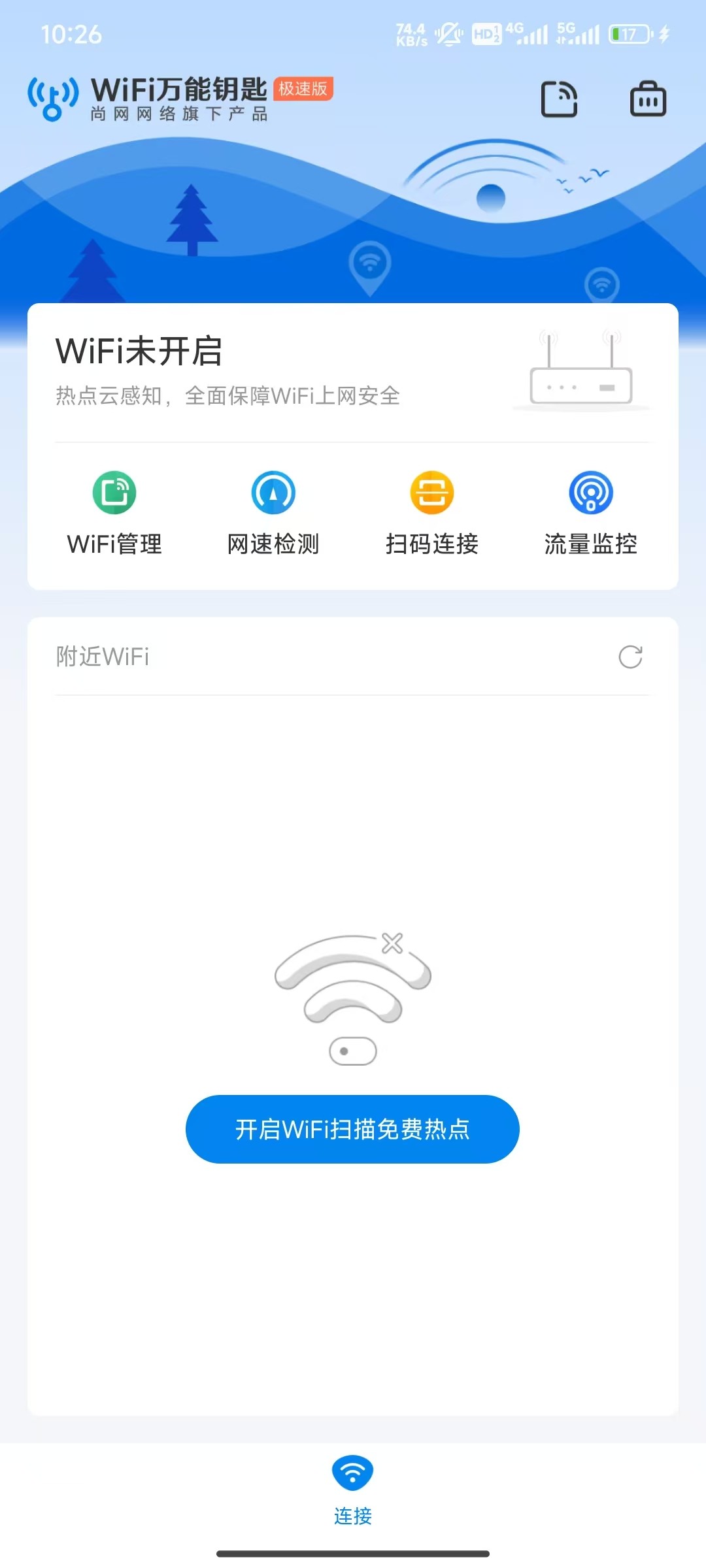 【安卓软件】WiFi万能钥匙v6.6.5极速版/会员破解/免费/纯净无广告【80.1MB】