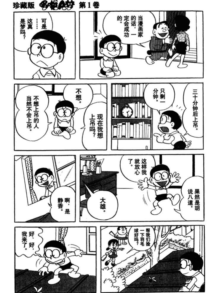 【稀有资源】《哆啦A梦 短篇 漫画》45卷全/珍藏版/pdf/小时候的回忆【1.3GB】