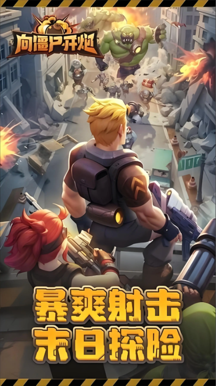 向僵尸开炮 【安卓游戏】 v1.2.2【内置GM后台+充值后台】 【豪华中文版】免安装【1.5G】