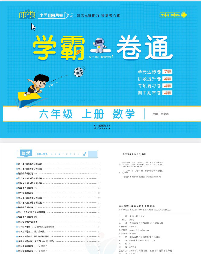1~6年级上册学霸一卷通 PDF【1.1GB】