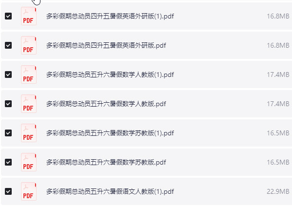 1~5年级多彩假期总动员【756.8MB】