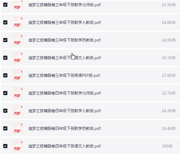 1~6年级下册追梦之旅铺路卷 PDF【745.1MB】