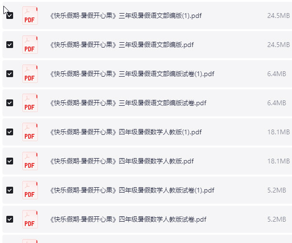 1~5年级快乐假期·暑假开心果 PDF【779.5MB】