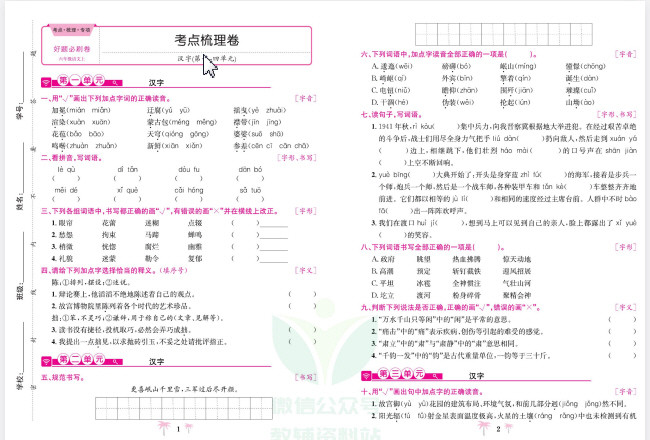 1~6年级上册好题必刷卷 PDF【367.7MB】