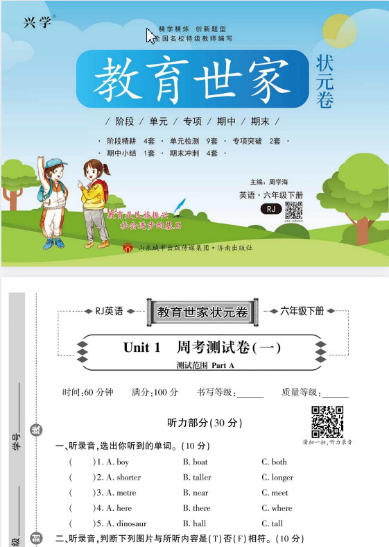 1~6年级全册教育世家状元卷 PDF【12G】