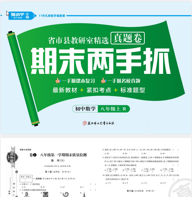 1~8年级全册期末两手抓 PDF 【2.6GB】