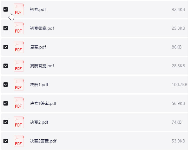 数学华罗庚杯赛历届真题 pdf 【52.2MB】