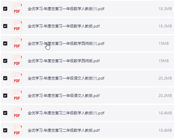 1~5年级全优学习·年度总复习【950.8MB】