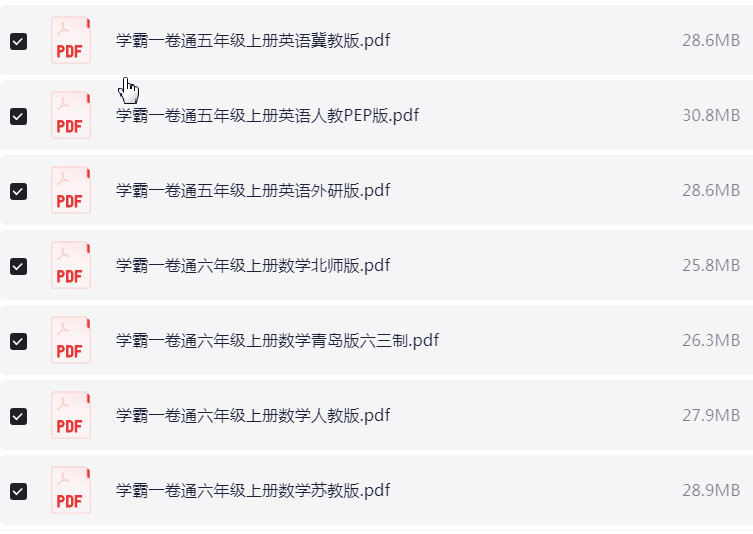 1~6年级上册学霸一卷通 PDF【1.1GB】