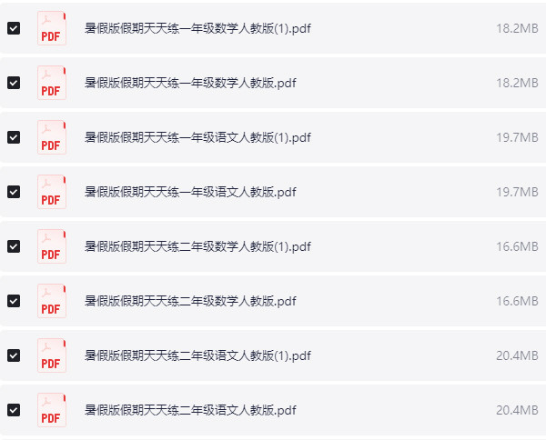 1~5年级暑假版假期天天练【423.6MB】