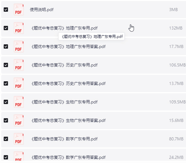 新课标中考宝典 广东 PDF【2.4GB】