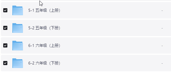 花钱买的1-6年级学习资料（很全，建议收藏）【12.1GB】