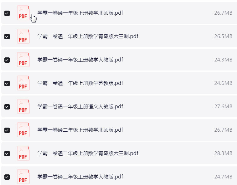 1~6年级上册学霸一卷通 PDF【1.1GB】