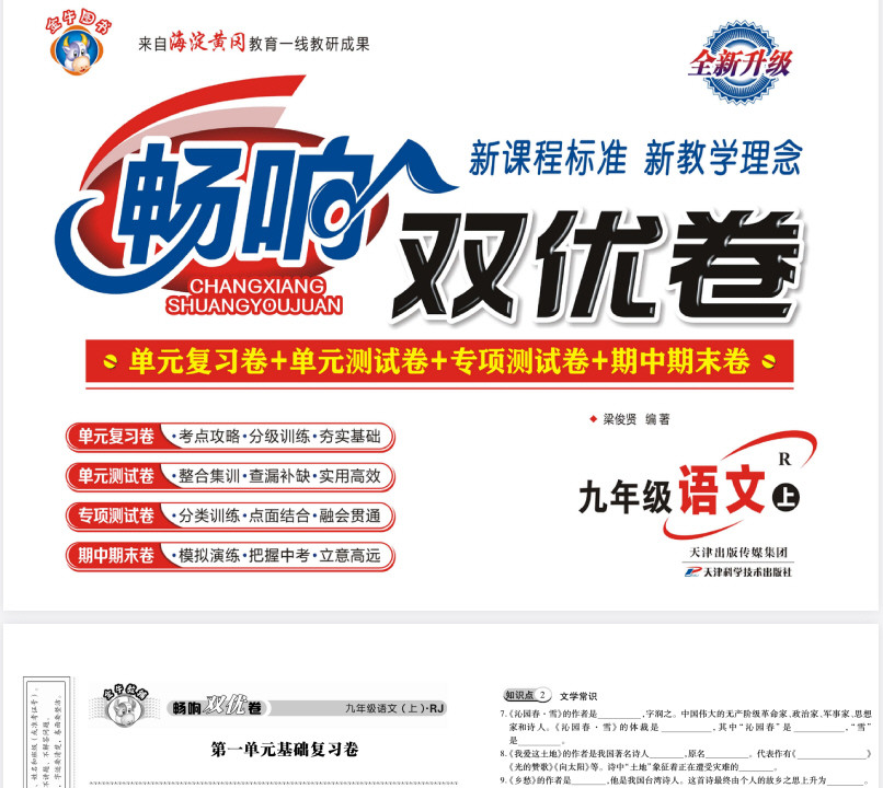7~9年级全册畅响双优卷 PDF【5.5GB】