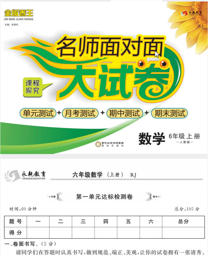 1~6年级上册名师面对面大试卷 PDF【2.5GB】