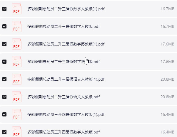 1~5年级多彩假期总动员【756.8MB】