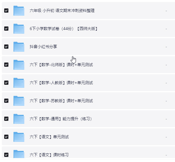 花钱买的1-6年级学习资料（很全，建议收藏）【12.1GB】