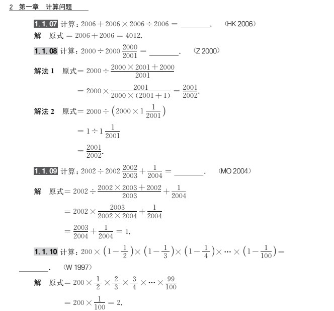 小学数学竞赛题库（多功能题典）  PDF 【1.3MB】