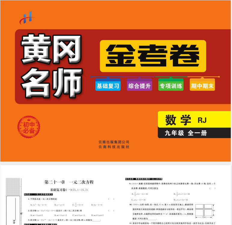 7~9年级全册畅响双优卷 PDF【2.8GB】