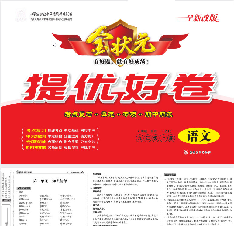 7~9年级全册金状元·提优好卷 PDF【10.1GB】