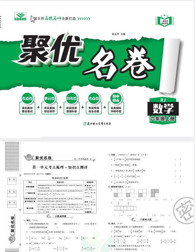 1~6年级全册聚优名卷 PDF【2.7GB】