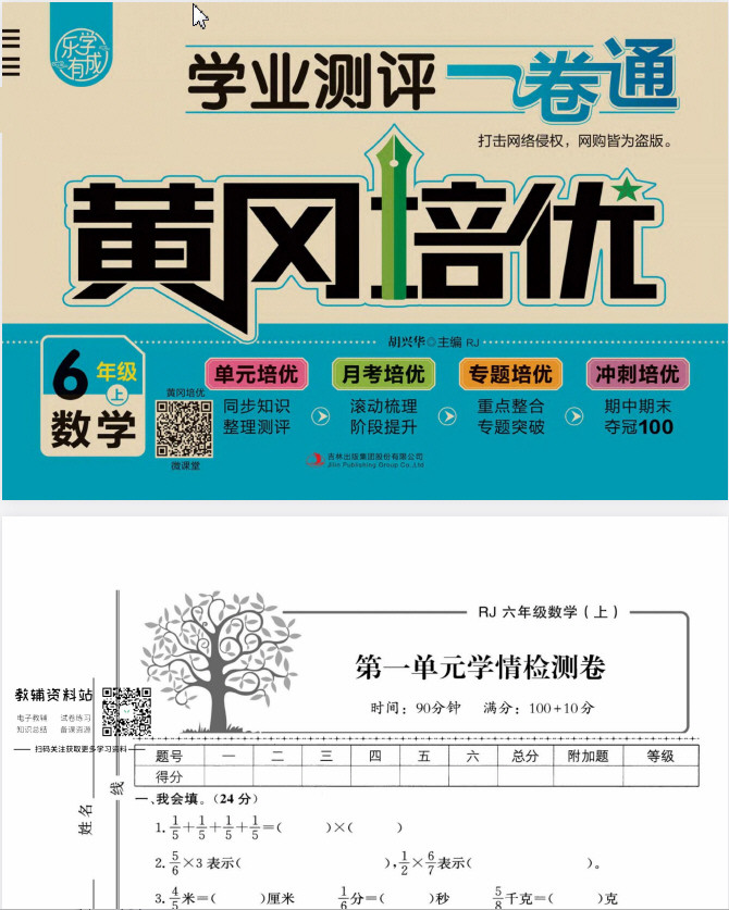 1~6年级上册黄冈培优卷 PDF【715.1MB】