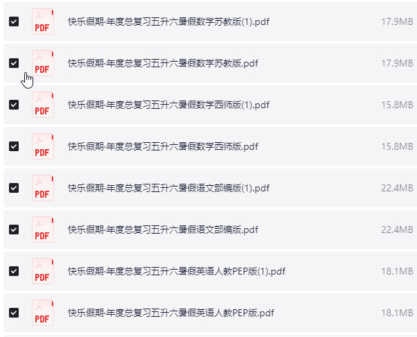 1~5年级快乐假期·年度总复习 PDF【1GB】
