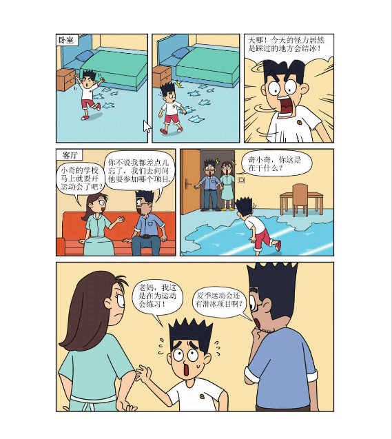 小学数学早开窍，就看漫画哈哈笑（全10册）pdf+azw3+mobi+epub【196.5MB】