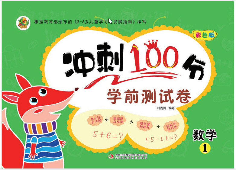 冲刺100分学前测试卷 PDF【128.5MB】