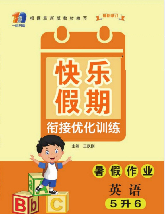 1~5年级快乐假期·衔接优化训练【331.5MB】
