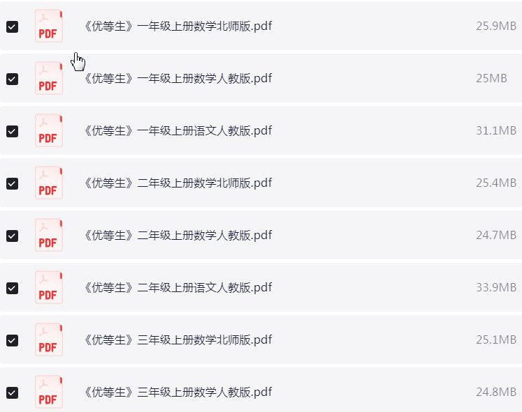 1~6年级上册优等生·全方位优化卷王 PDF【625.2MB】