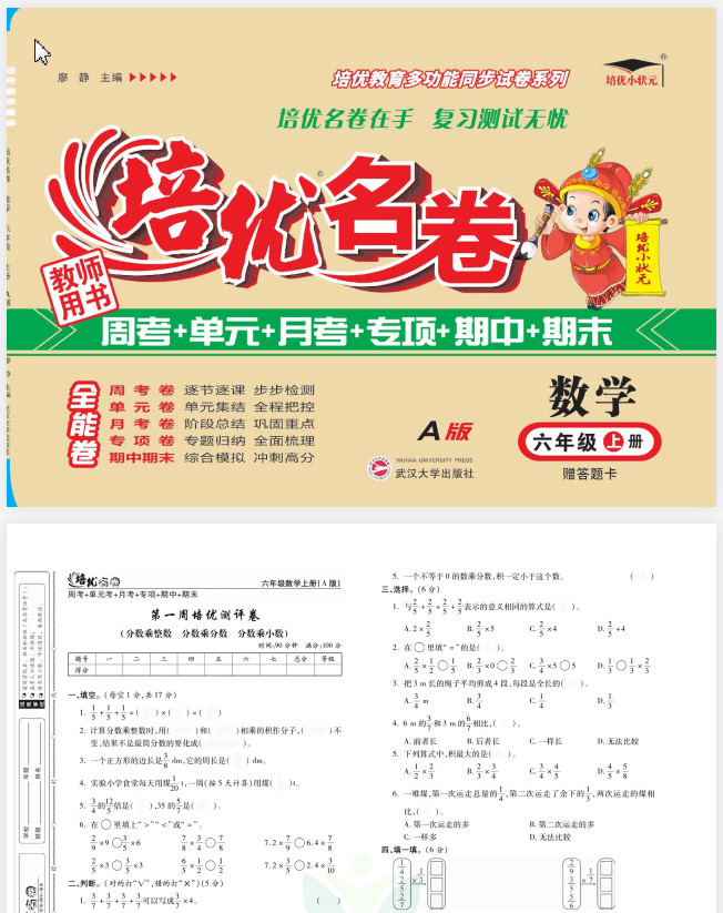 1~6年级上册培优名卷 PDF【5.8GB】