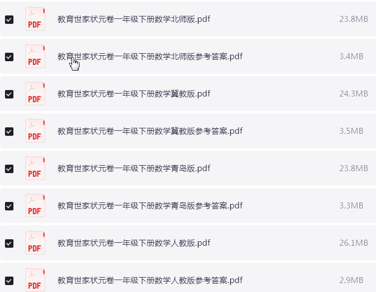 1~6年级全册教育世家状元卷 PDF【12G】