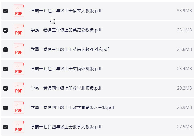 1~6年级上册学霸一卷通 PDF【1.1GB】