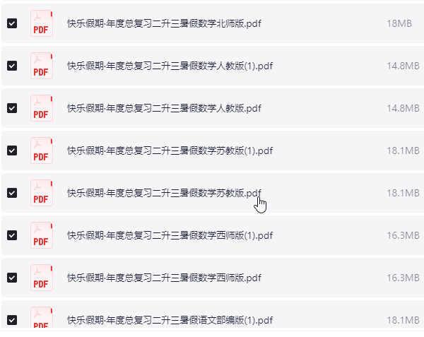 1~5年级快乐假期·年度总复习 PDF【1GB】