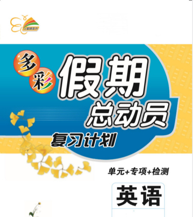1~5年级多彩假期总动员【756.8MB】