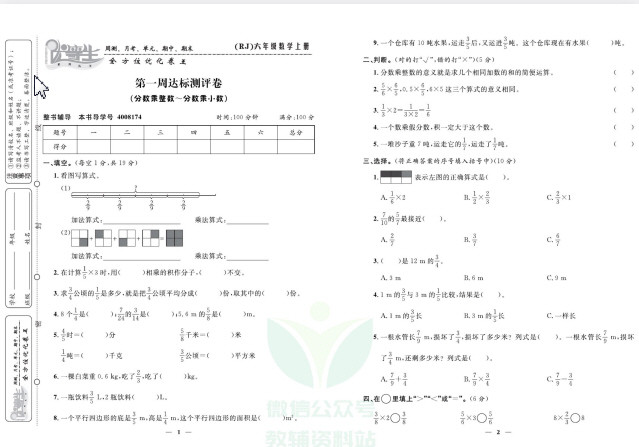 1~6年级上册优等生·全方位优化卷王 PDF【625.2MB】