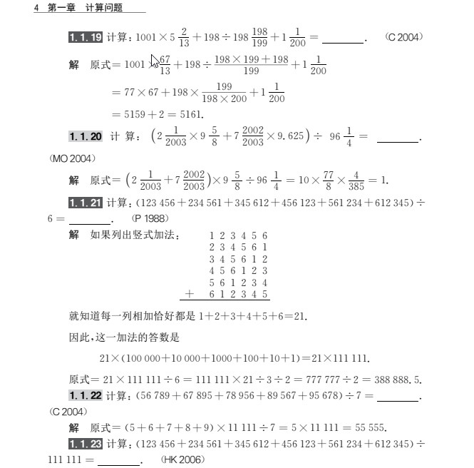 小学数学竞赛题库（多功能题典）  PDF 【1.3MB】