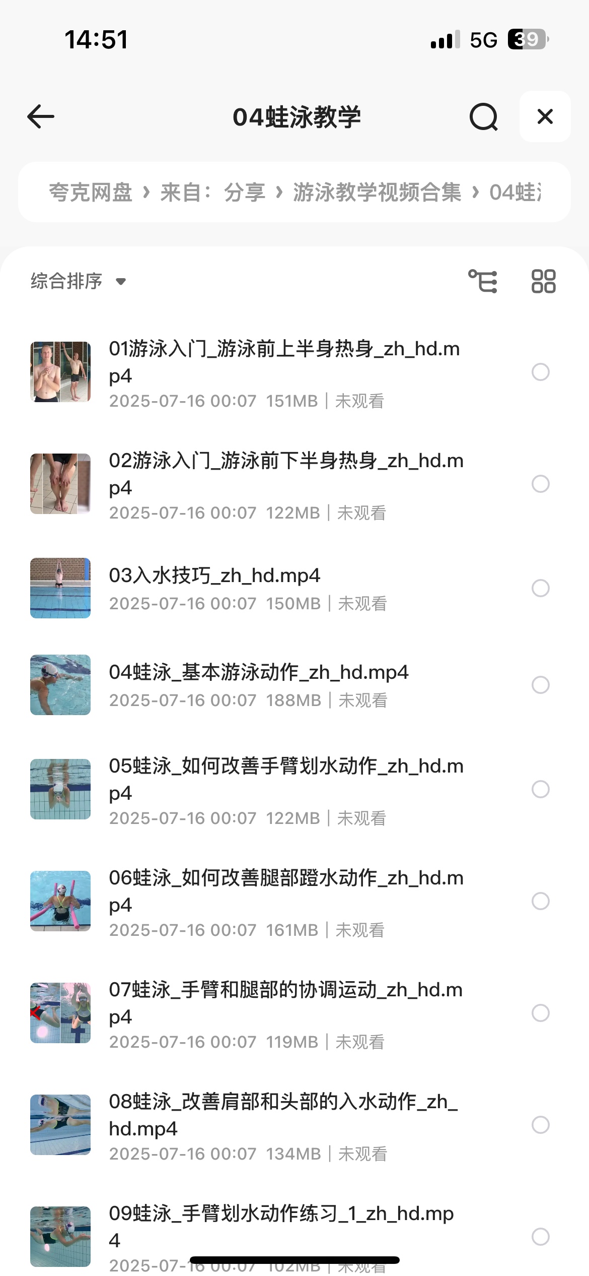 游泳教学视频合集共313个文件25.6G