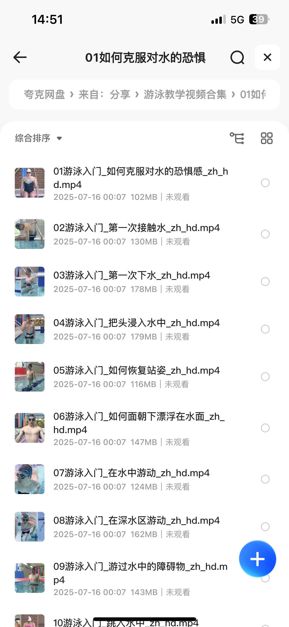 游泳教学视频合集共313个文件25.6G