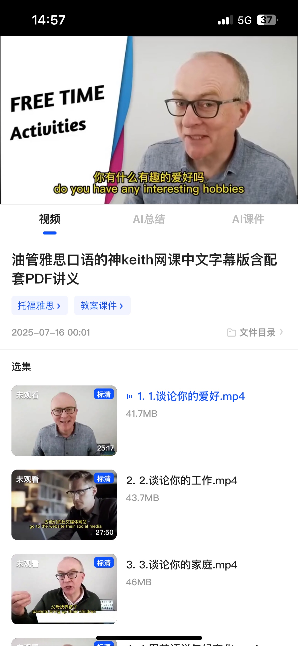 油管雅思口语的神keith网课中文字幕版含配套PDF讲义内含117个文件6.69G