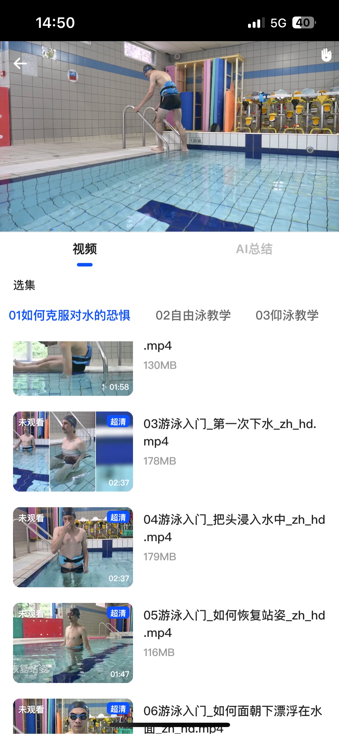 游泳教学视频合集共313个文件25.6G