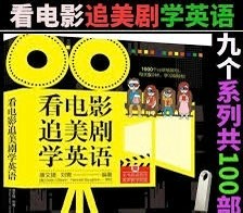 精选100部英文电影原片合集（英文字幕），配套纯音频和逐句台词剧本【153GB】