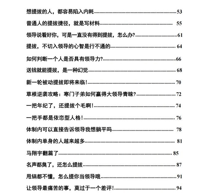 付费社群流出:《体制内提拔真相》为普通人提供一条清晰的逆袭路径。【40.4MB】