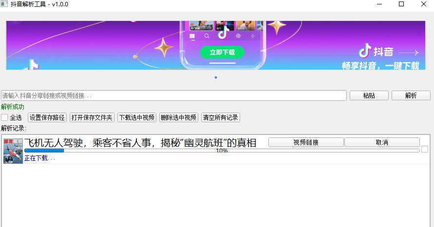 【安卓】抖音解析下载工具 v1.0.0 无水印一键下载 37.7MB