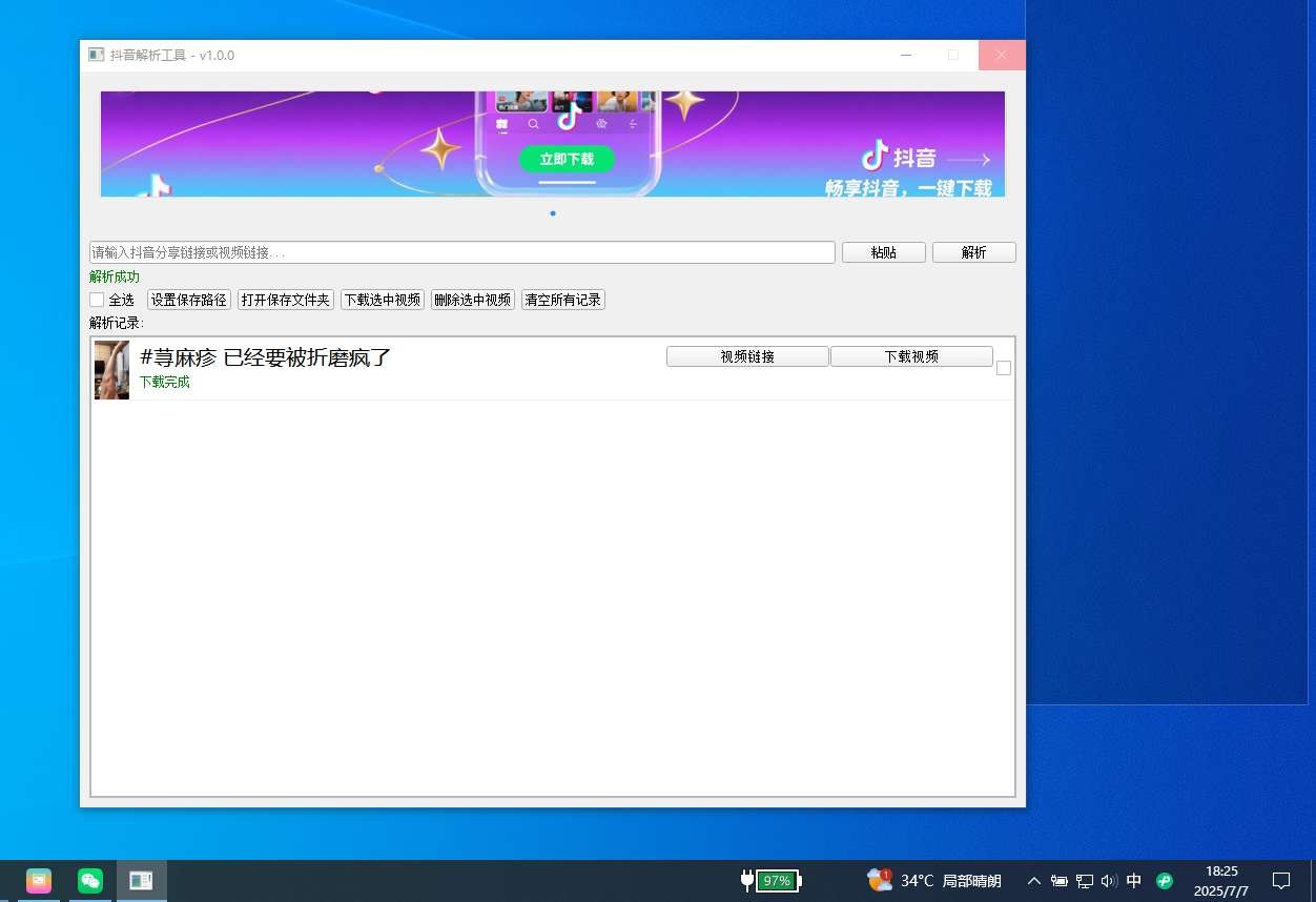 【安卓】抖音解析下载工具 v1.0.0 无水印一键下载 37.7MB