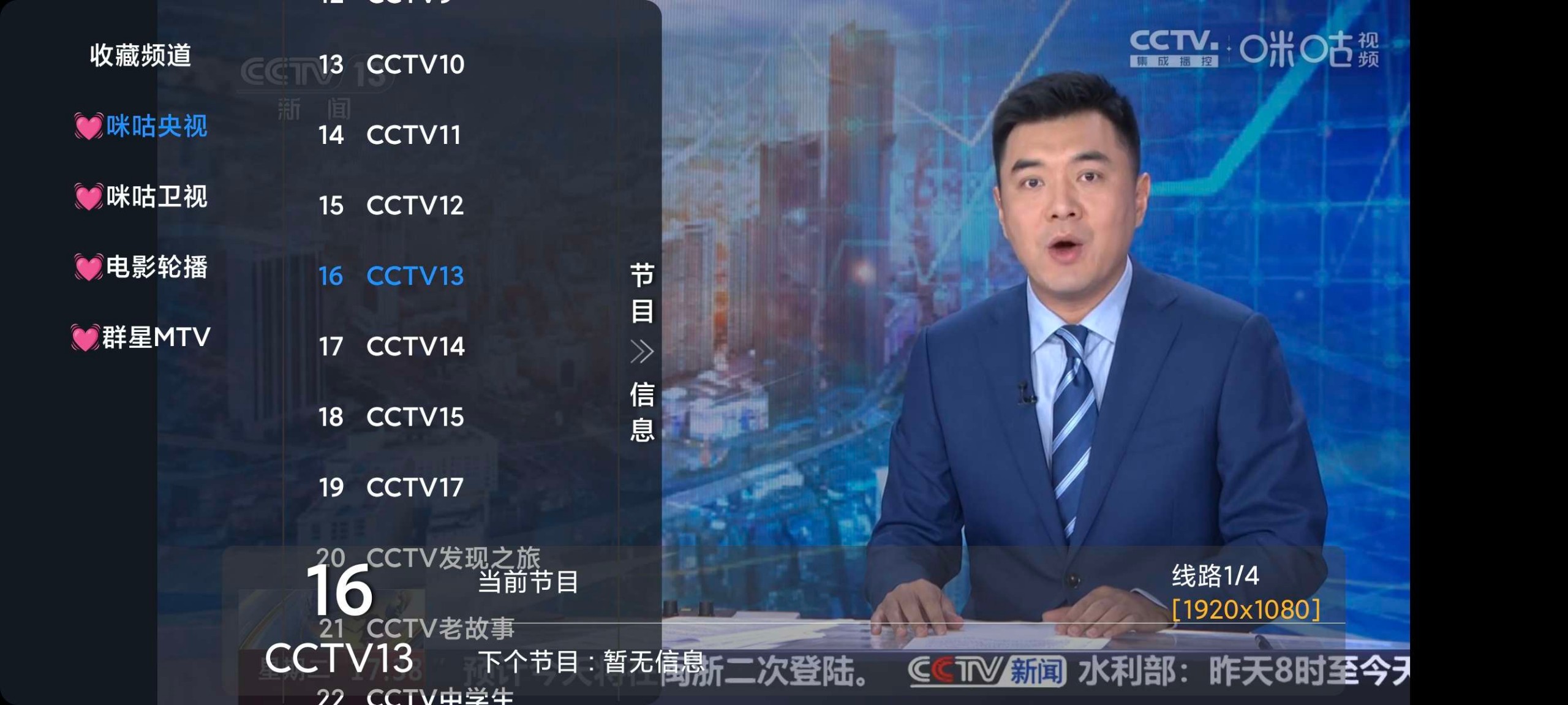 【安卓】派大星影视盒子TV版 1.0.7 去广告 16MB