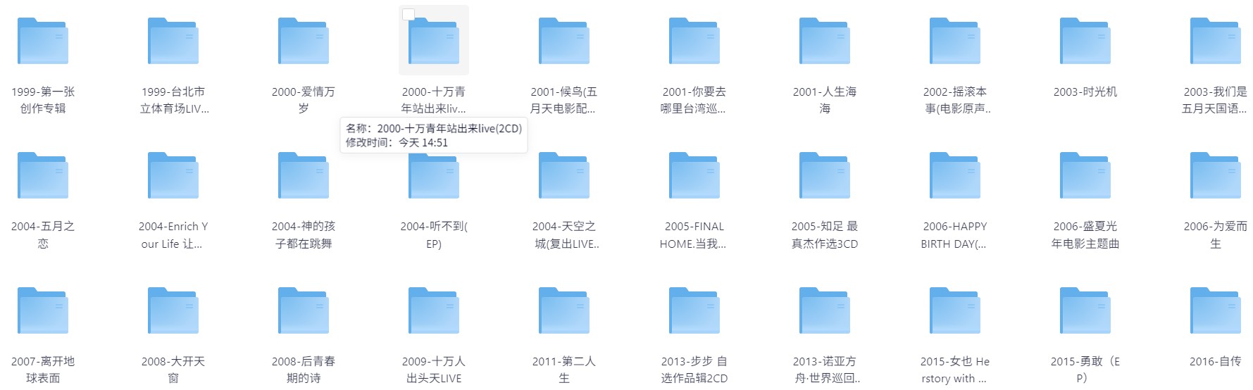  [无损音乐]五月天无损音乐合集（Flac/17.4G）